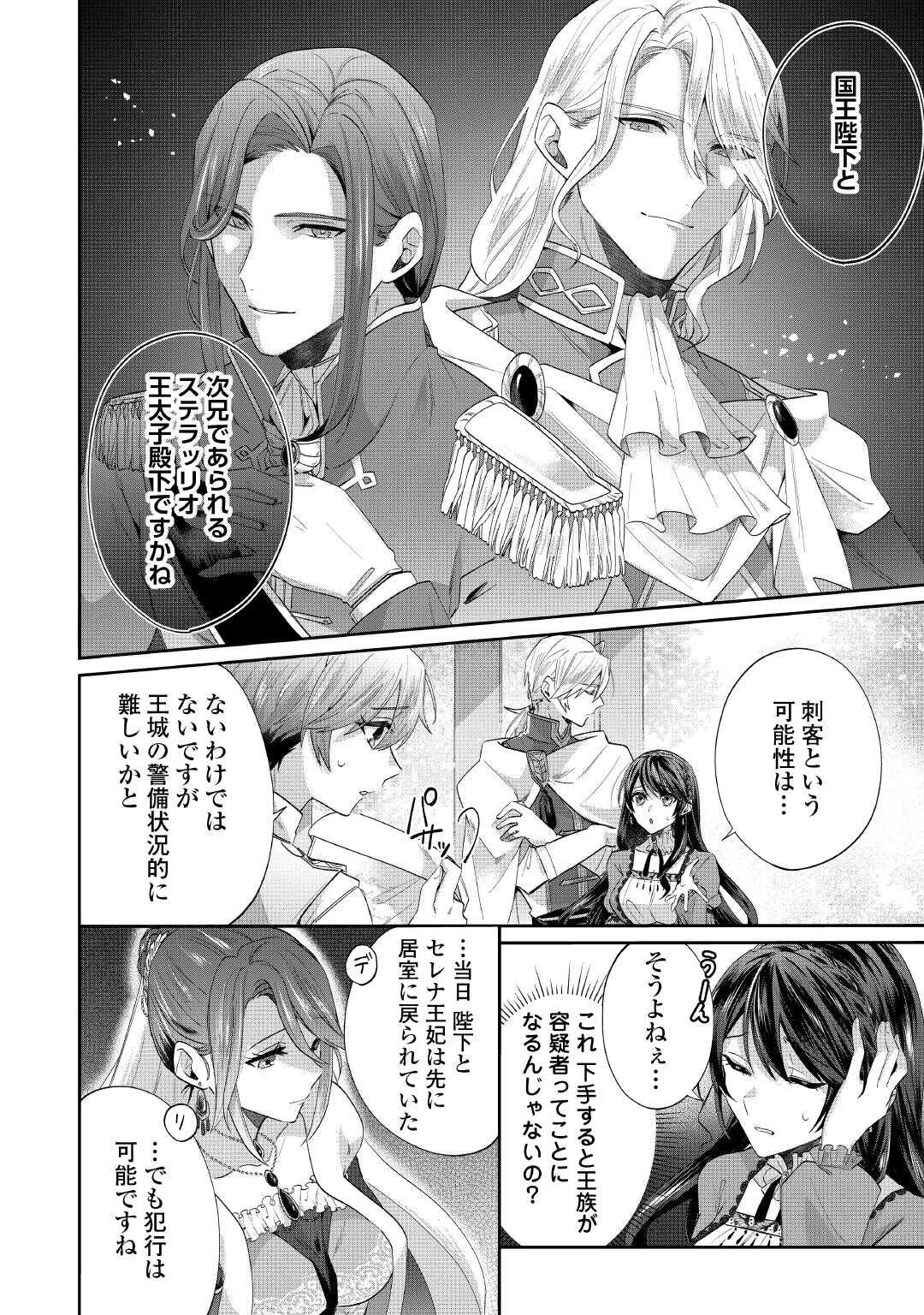 魔女と王子の契約情事 第6話 - Page 10