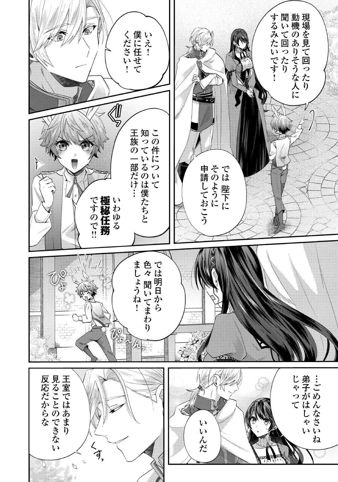 魔女と王子の契約情事 第6話 - Page 12