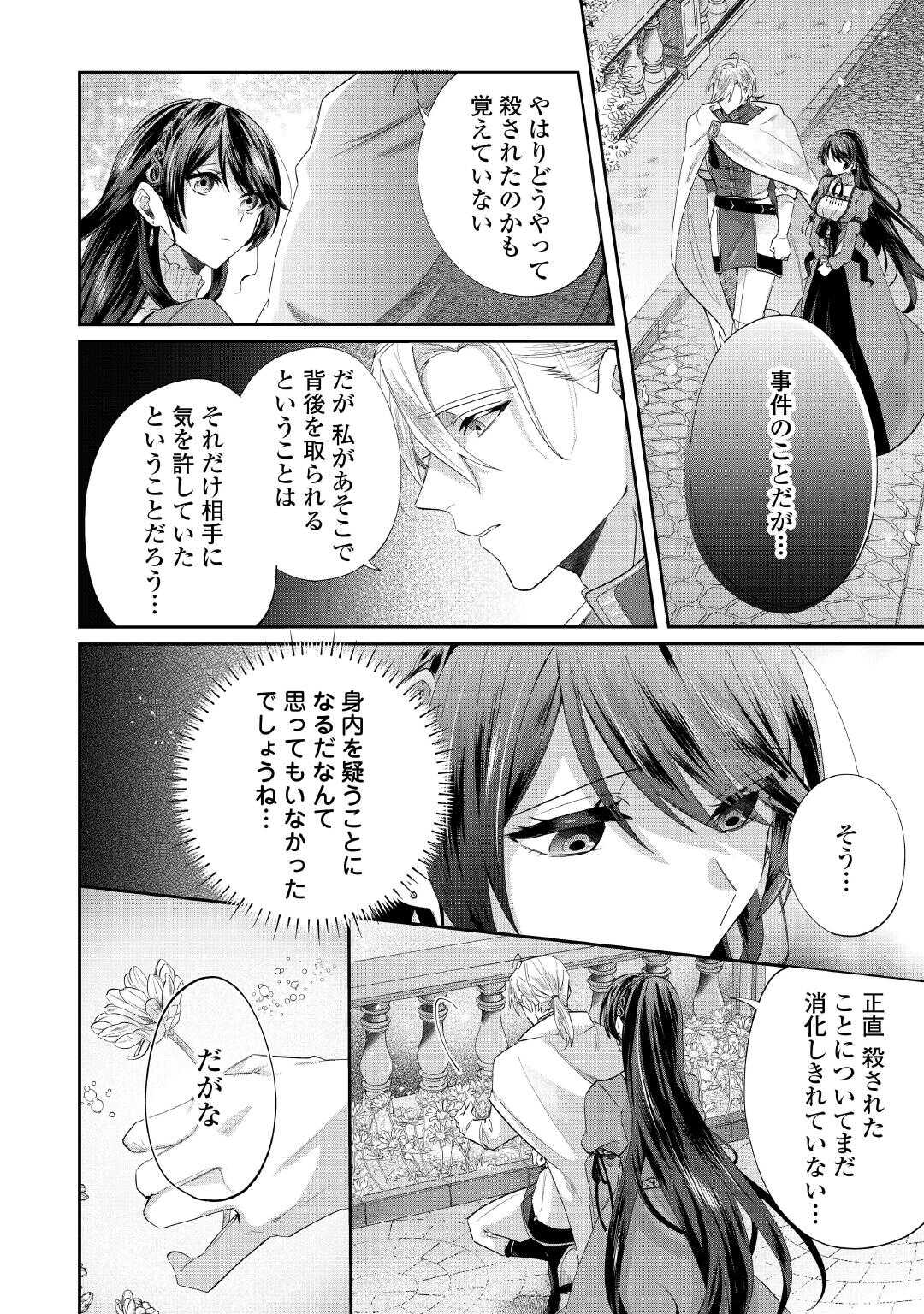 魔女と王子の契約情事 第6話 - Page 14