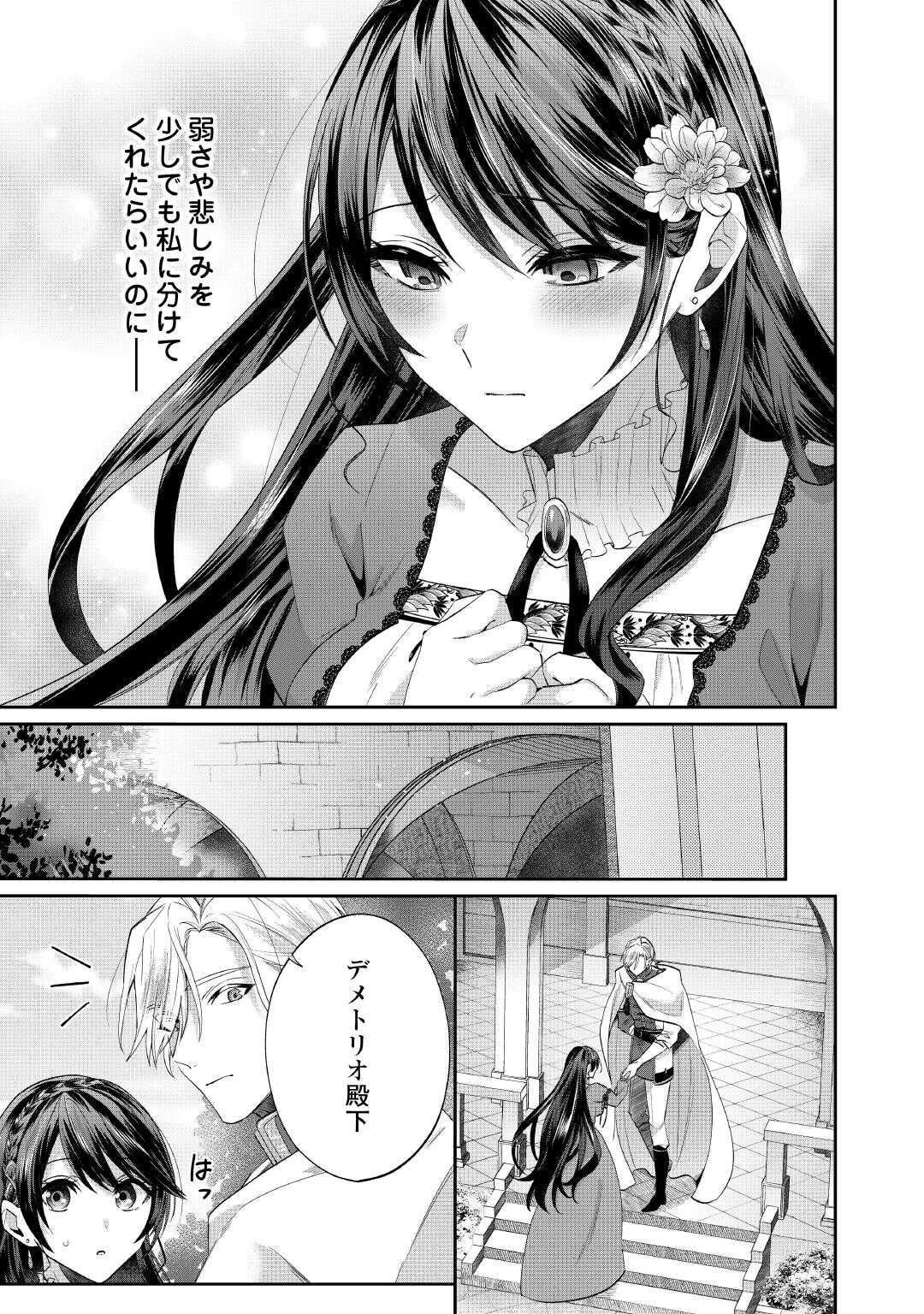 魔女と王子の契約情事 第6話 - Page 17