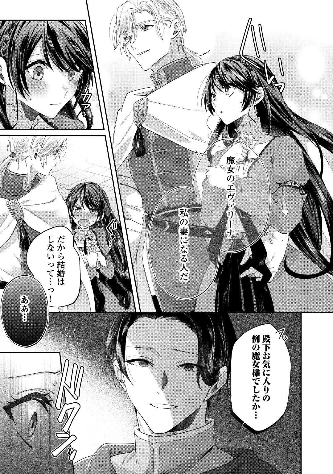 魔女と王子の契約情事 第6話 - Page 19