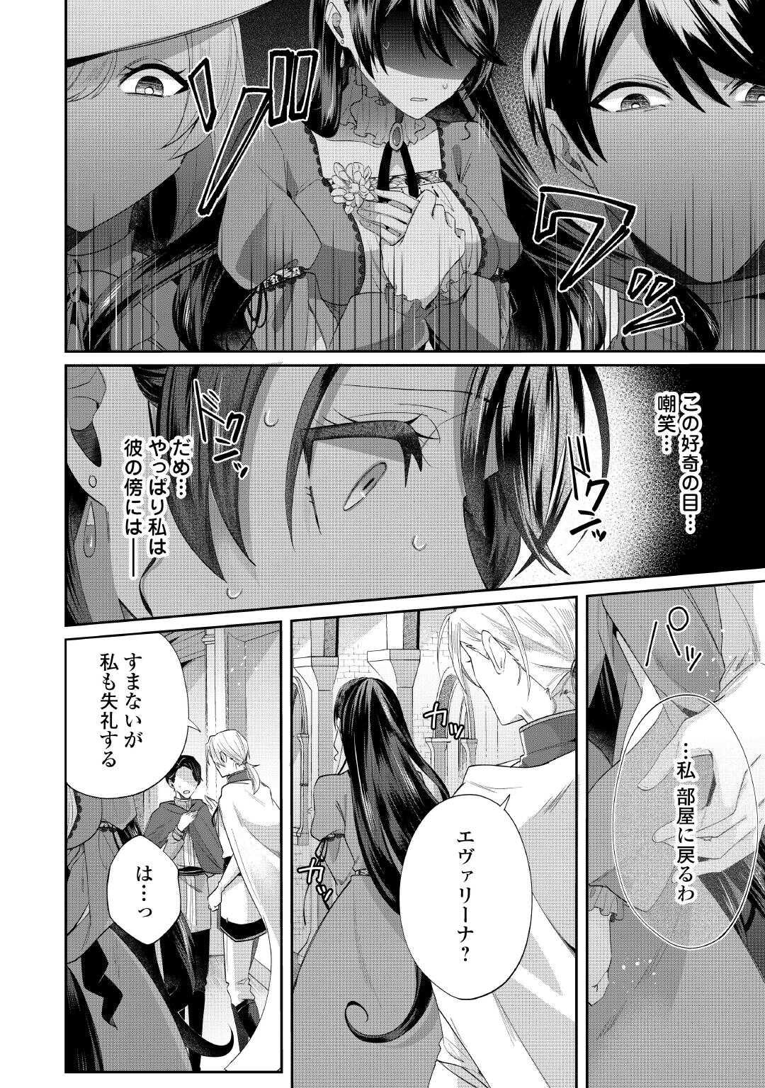 魔女と王子の契約情事 第6話 - Page 20