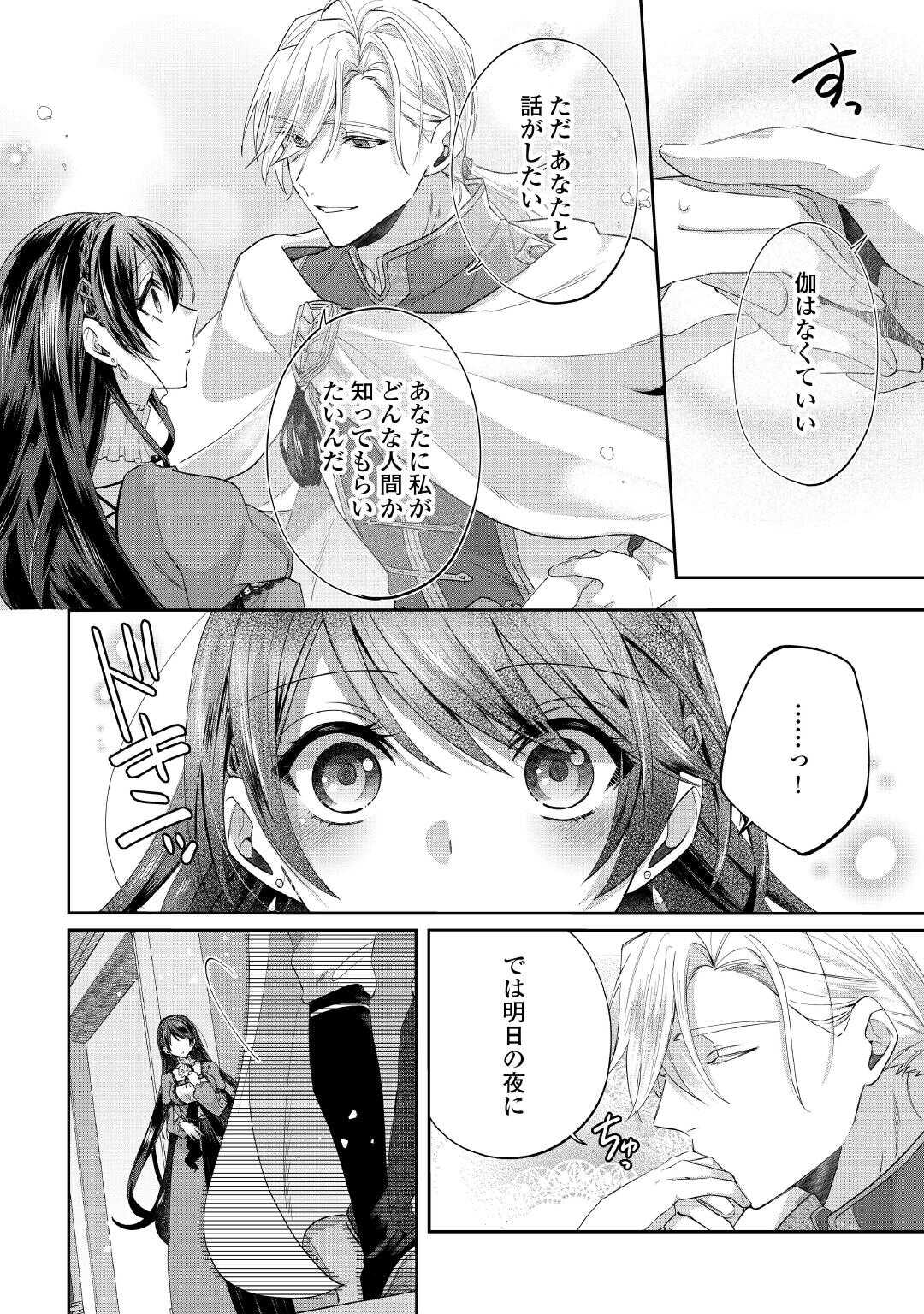 魔女と王子の契約情事 第6話 - Page 22