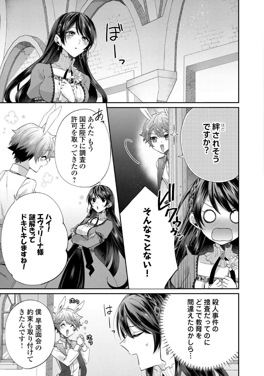 魔女と王子の契約情事 第6話 - Page 23