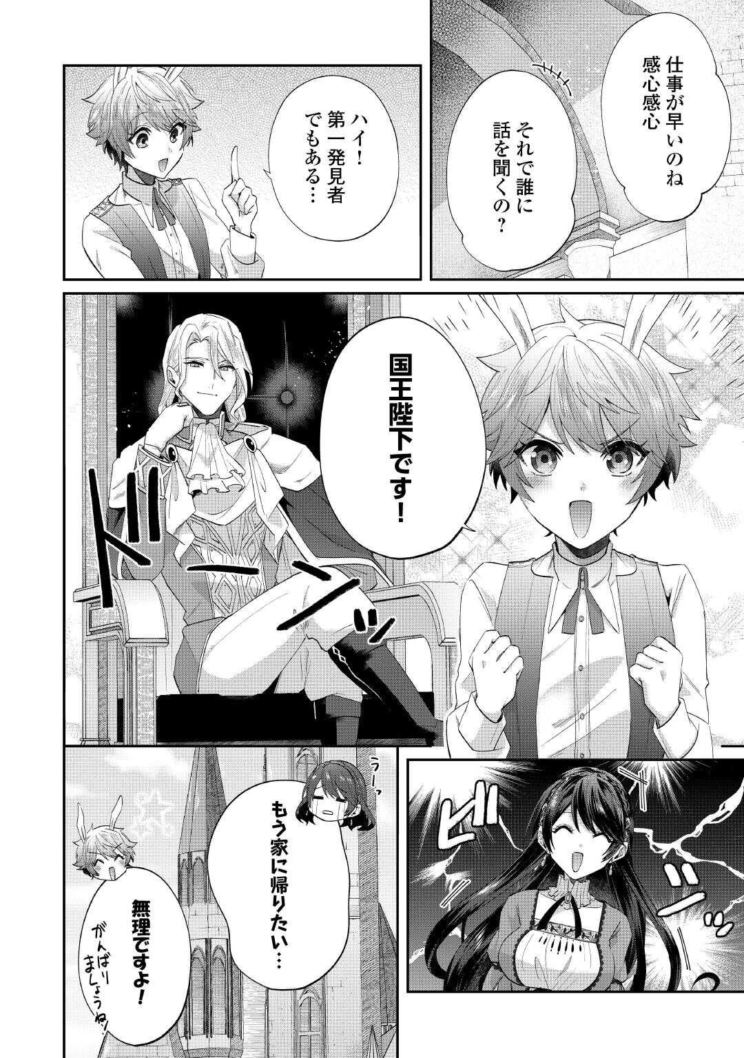 魔女と王子の契約情事 第6話 - Page 24