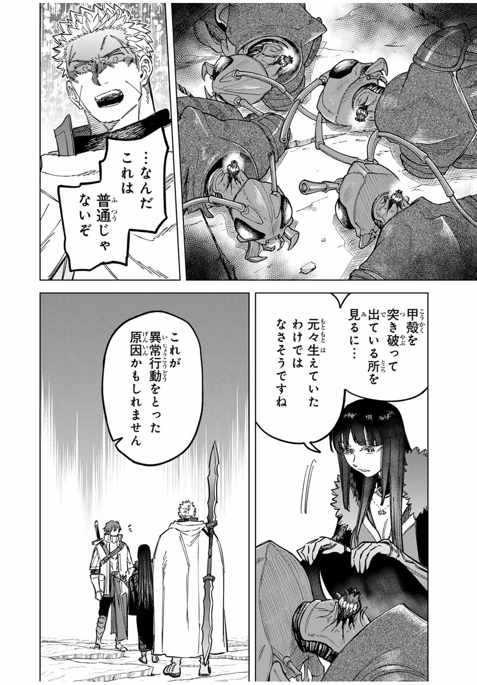 魔女と傭兵 第20.2話 - Page 2