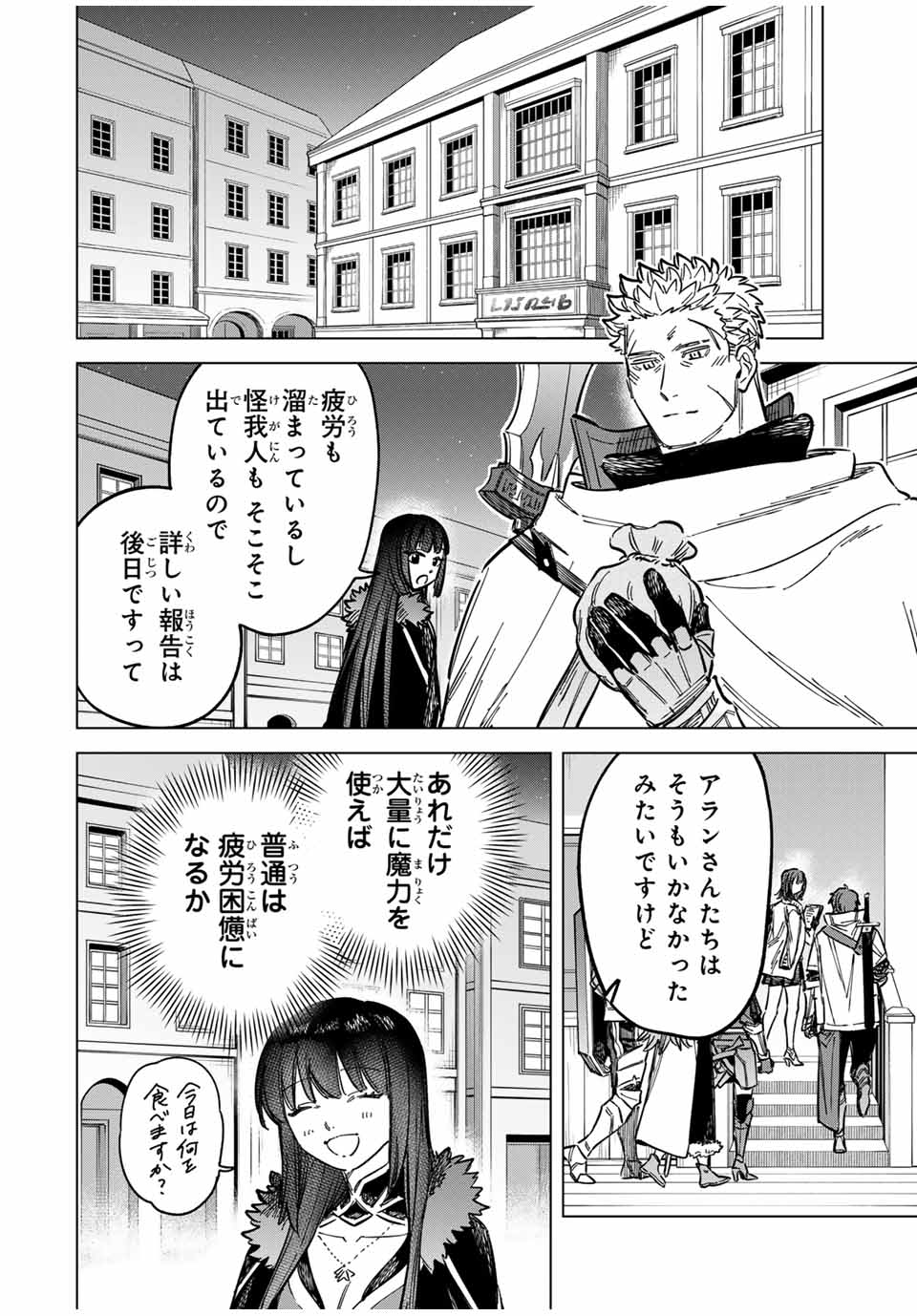 魔女と傭兵 第20.2話 - Page 4