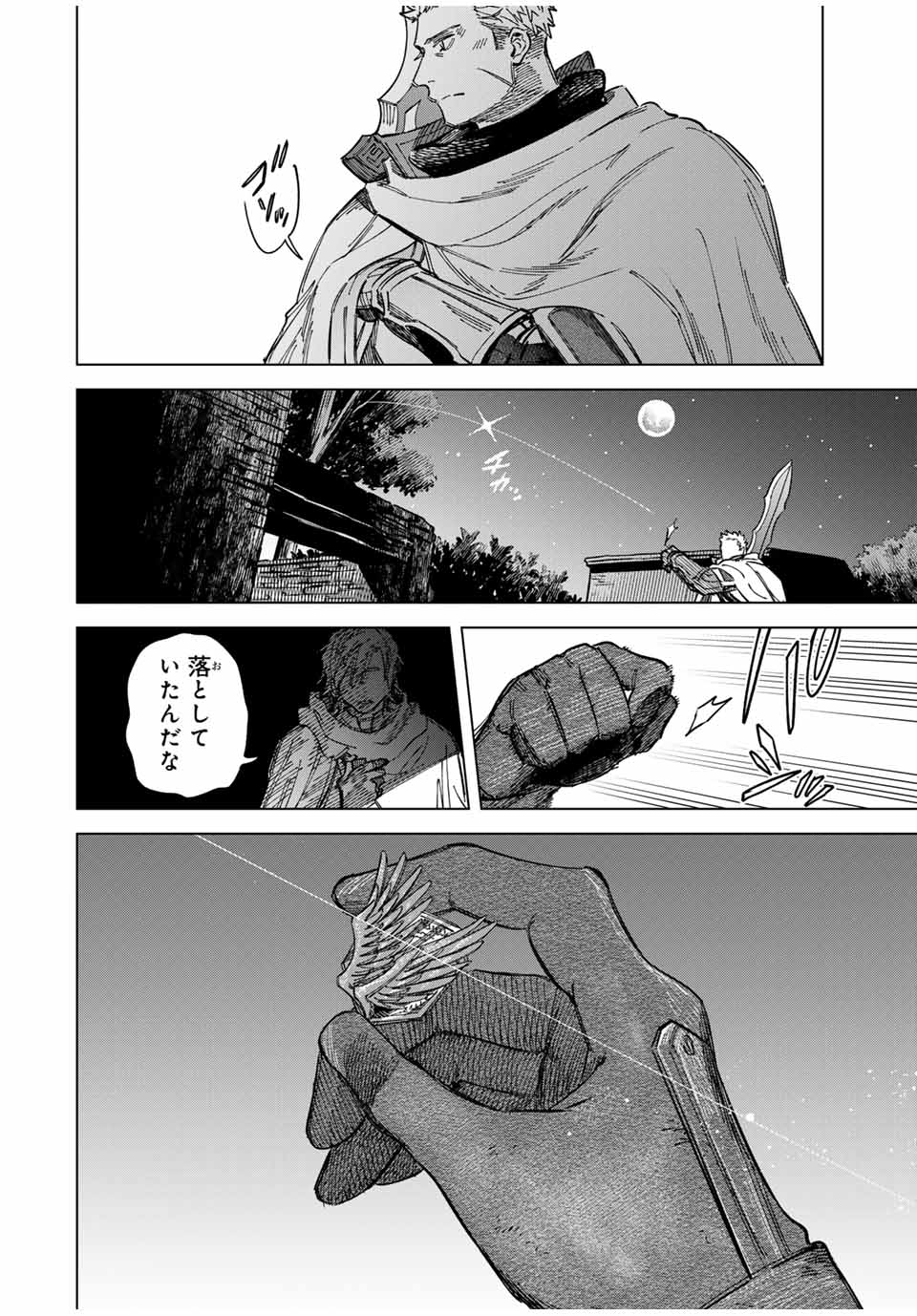 魔女と傭兵 第20.2話 - Page 10