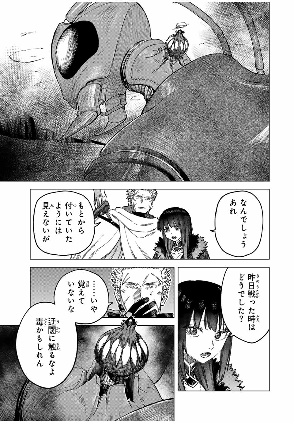 魔女と傭兵 第20.5話 - Page 1