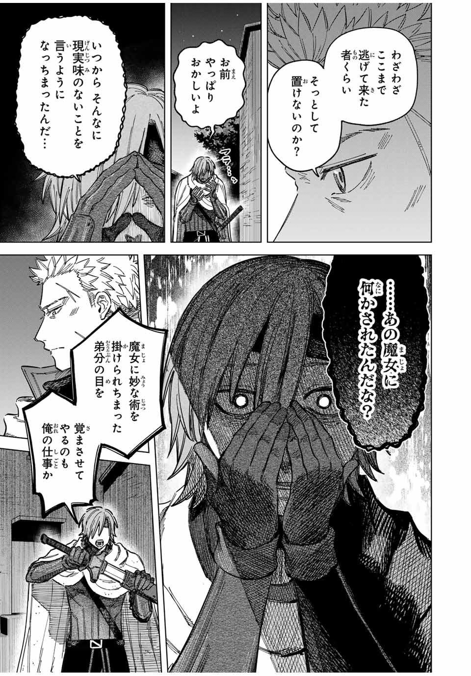 魔女と傭兵 第21.5話 - Page 1