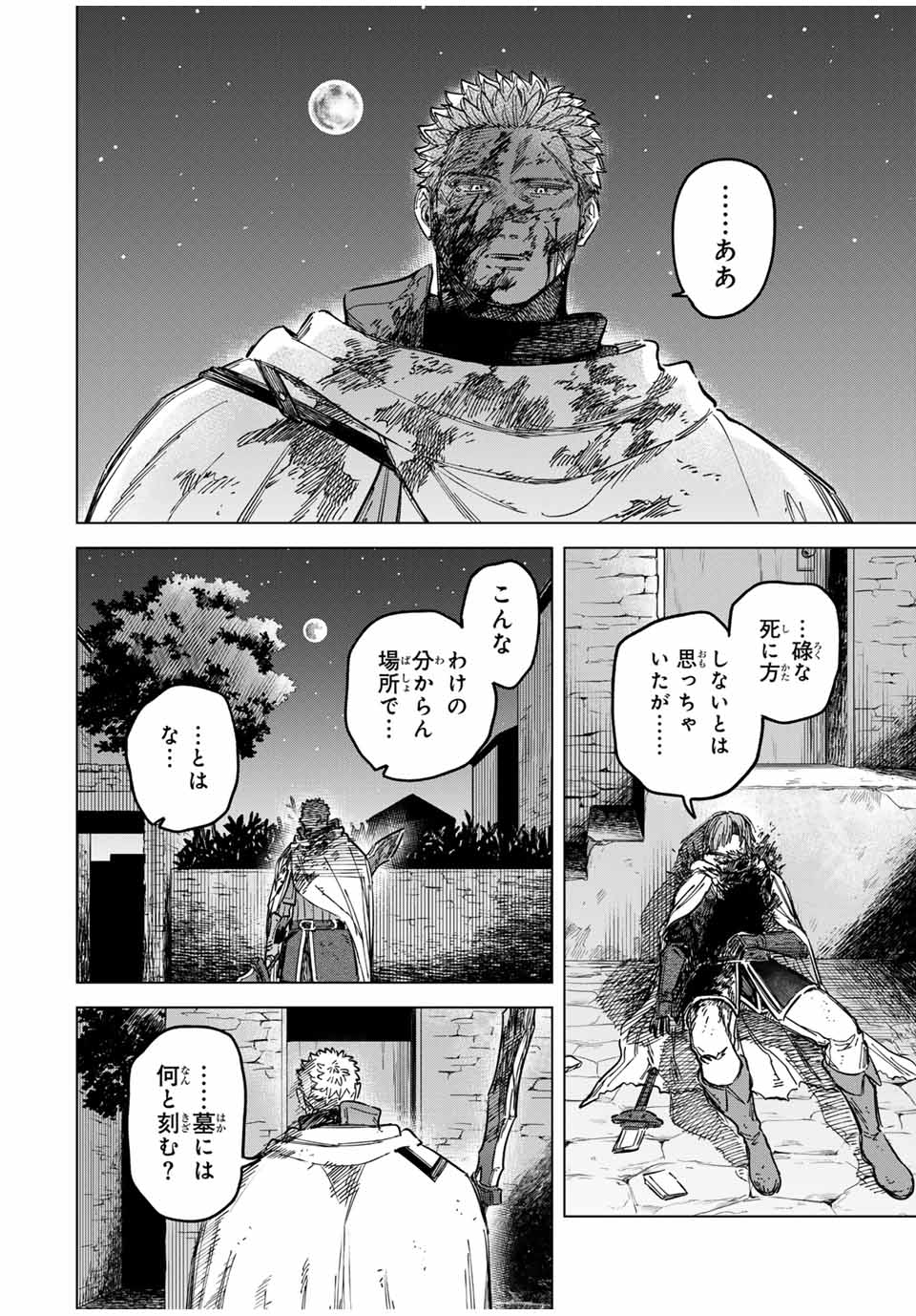 魔女と傭兵 第21.5話 - Page 10