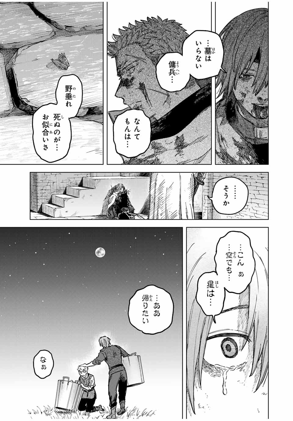 魔女と傭兵 第21.5話 - Page 11