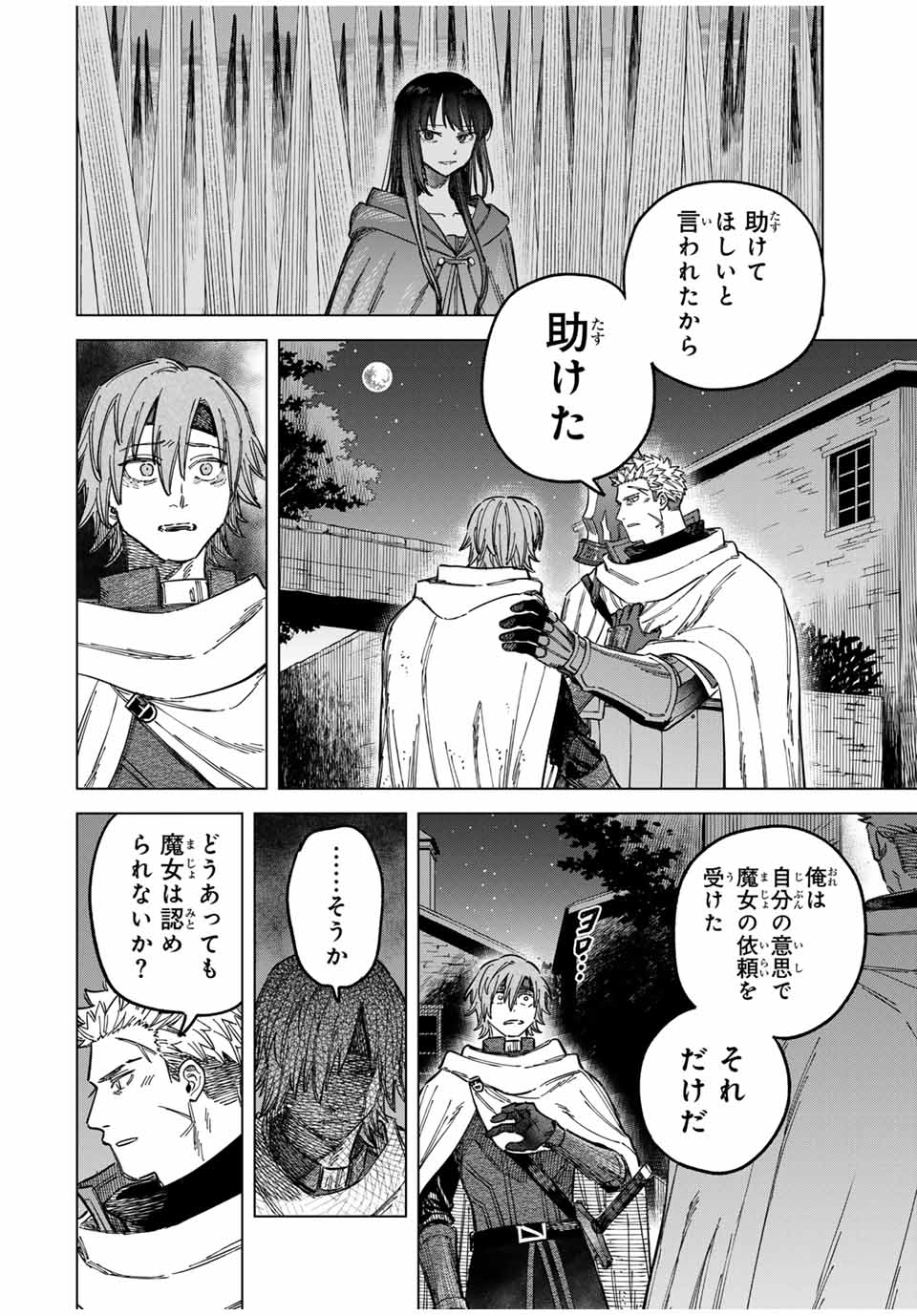 魔女と傭兵 第21話 - Page 12