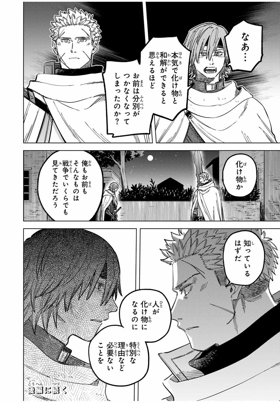 魔女と傭兵 第21話 - Page 14