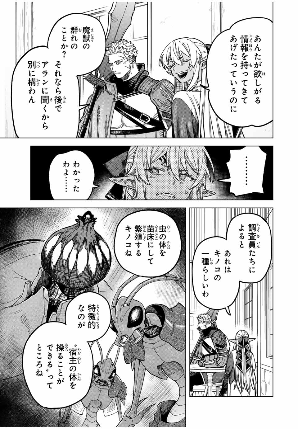 魔女と傭兵 第22話 - Page 3