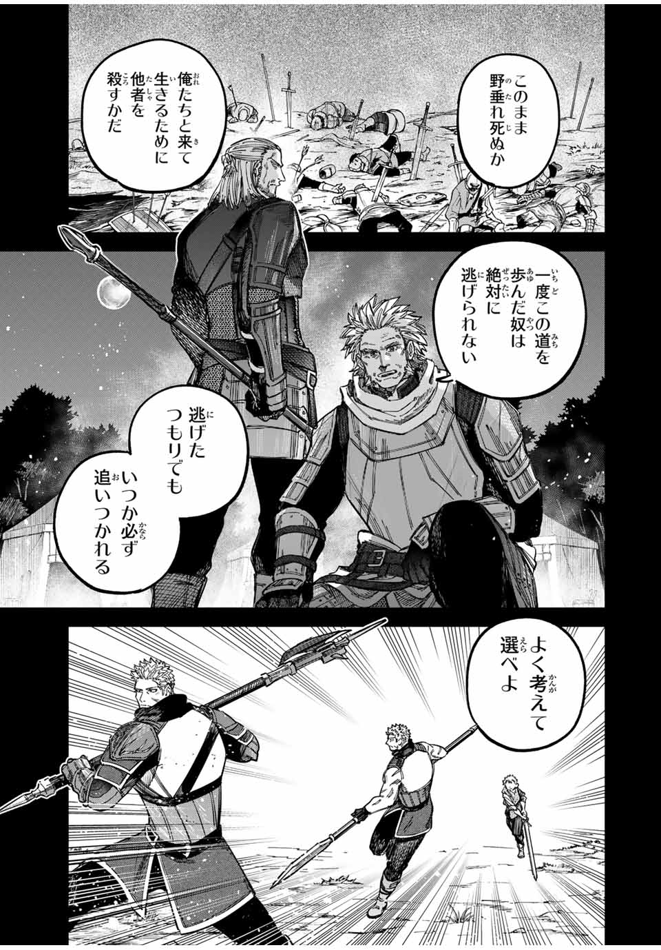 魔女と傭兵 第22話 - Page 7