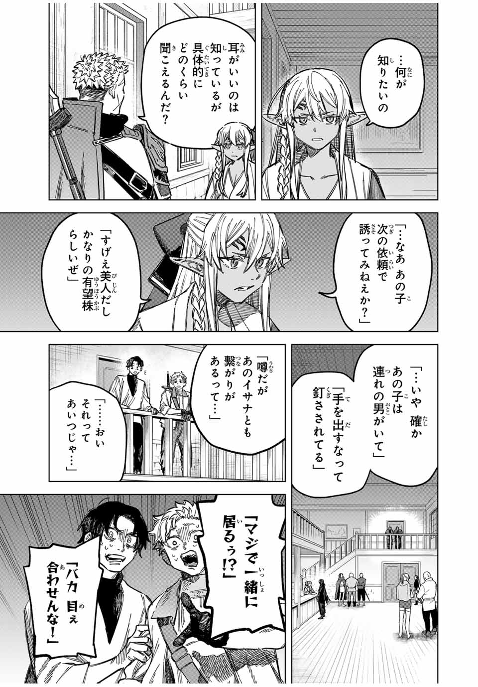 魔女と傭兵 第22話 - Page 9