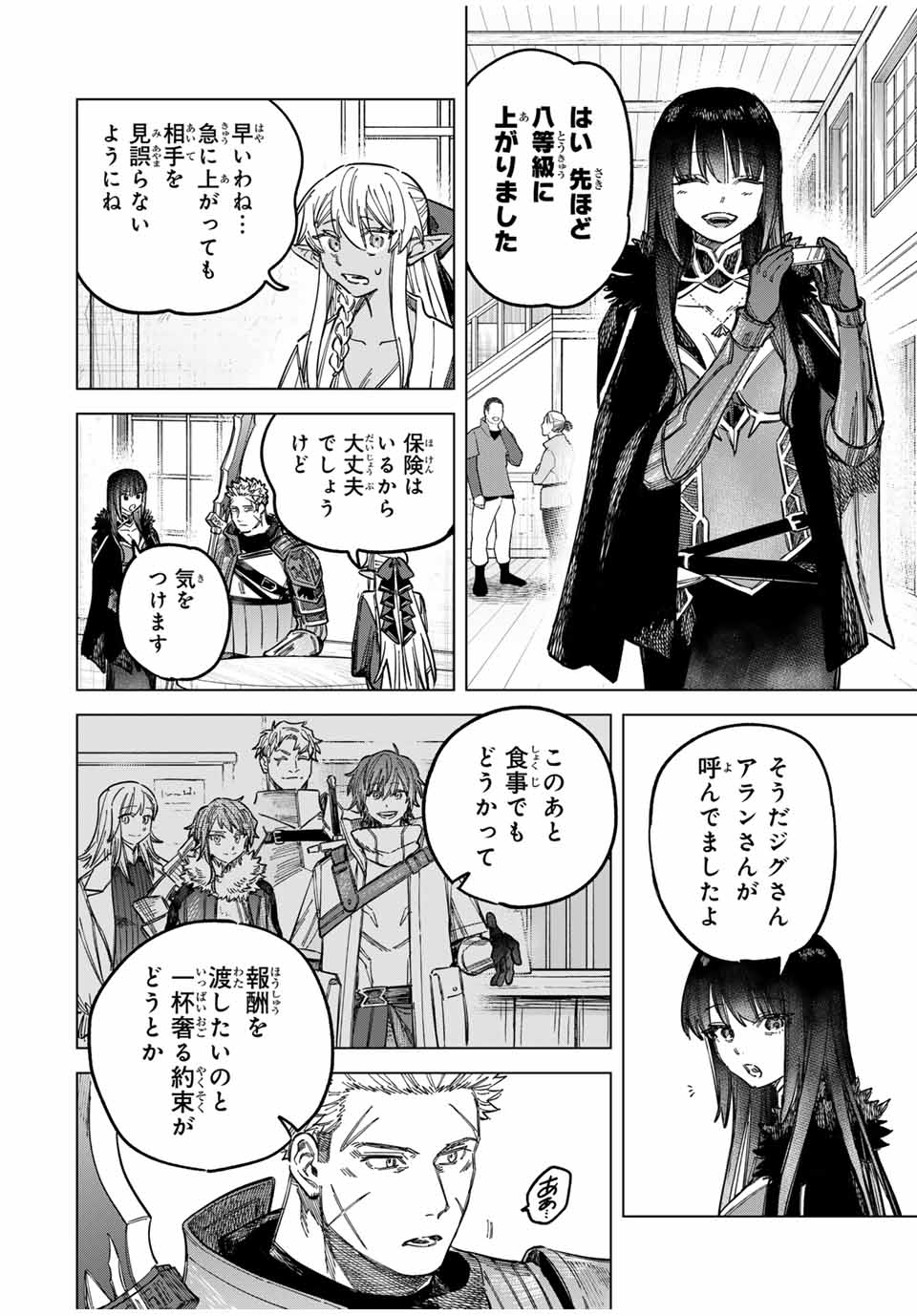 魔女と傭兵 第22話 - Page 14