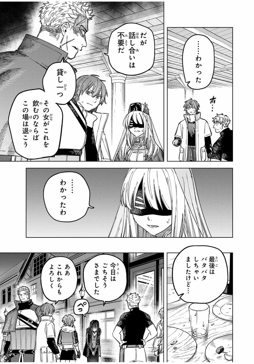 魔女と傭兵 第23.5話 - Page 3