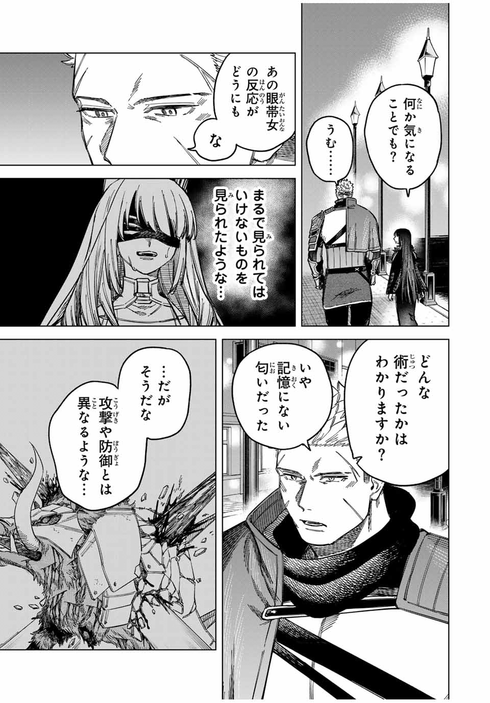 魔女と傭兵 第23.5話 - Page 5