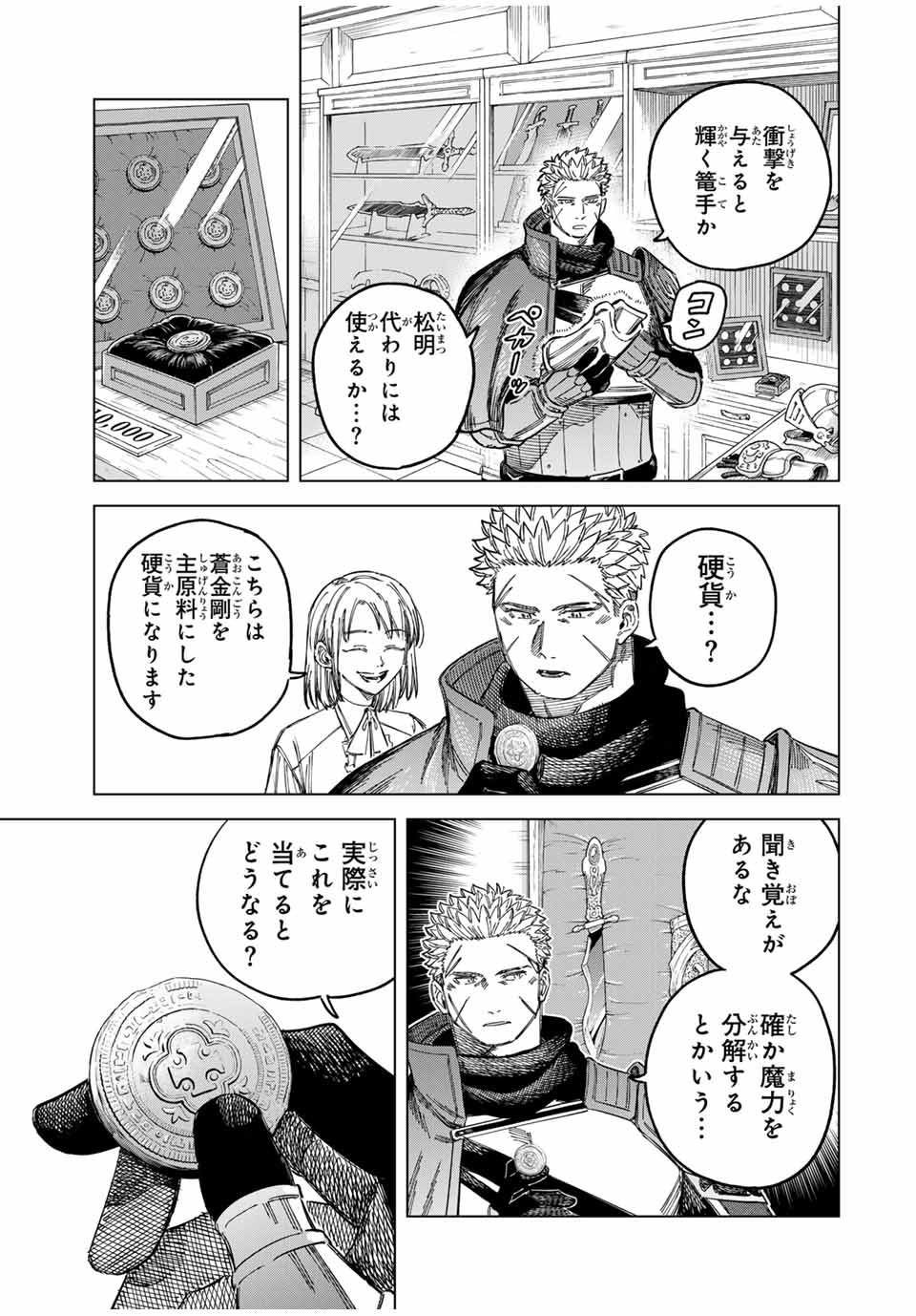 魔女と傭兵 第23.5話 - Page 7