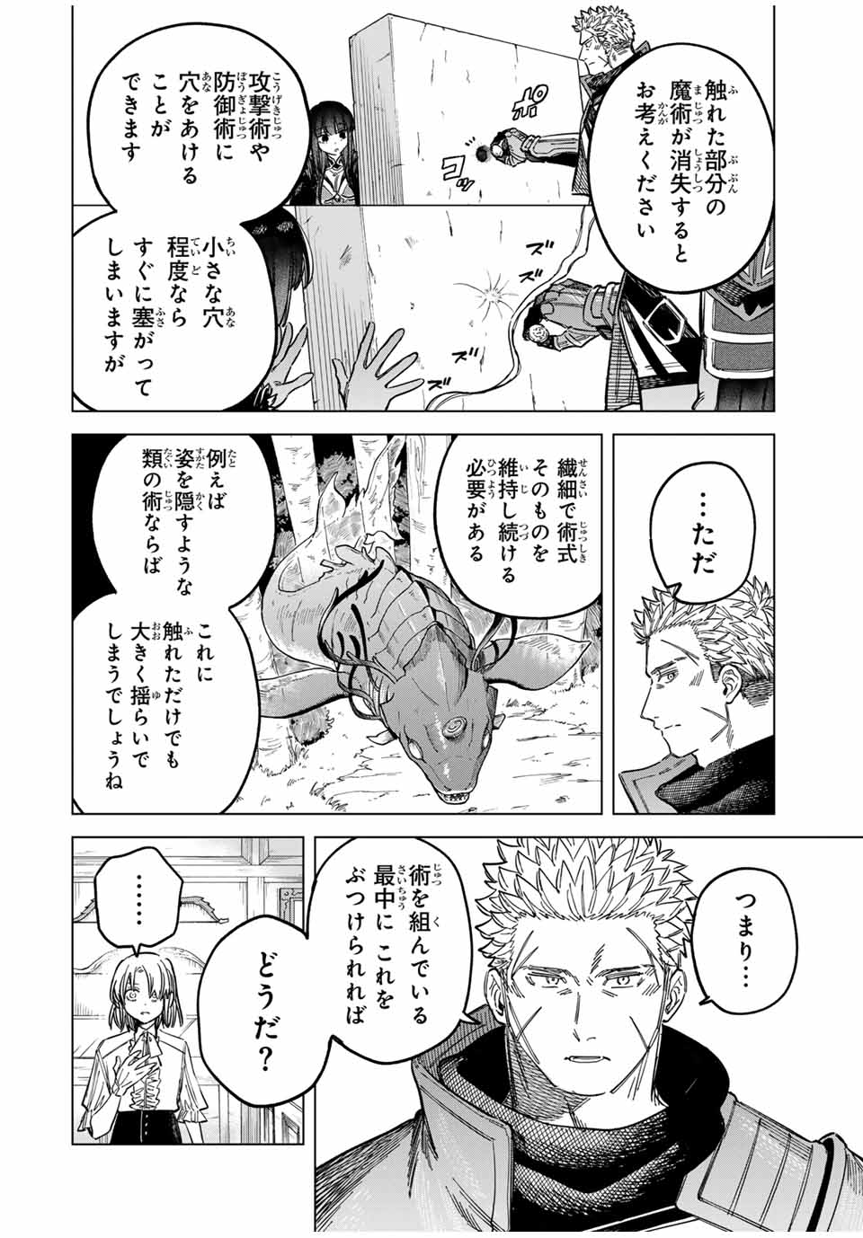 魔女と傭兵 第23.5話 - Page 8