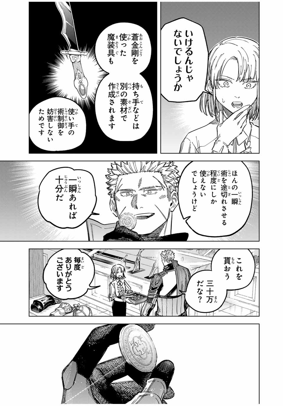 魔女と傭兵 第23.5話 - Page 9