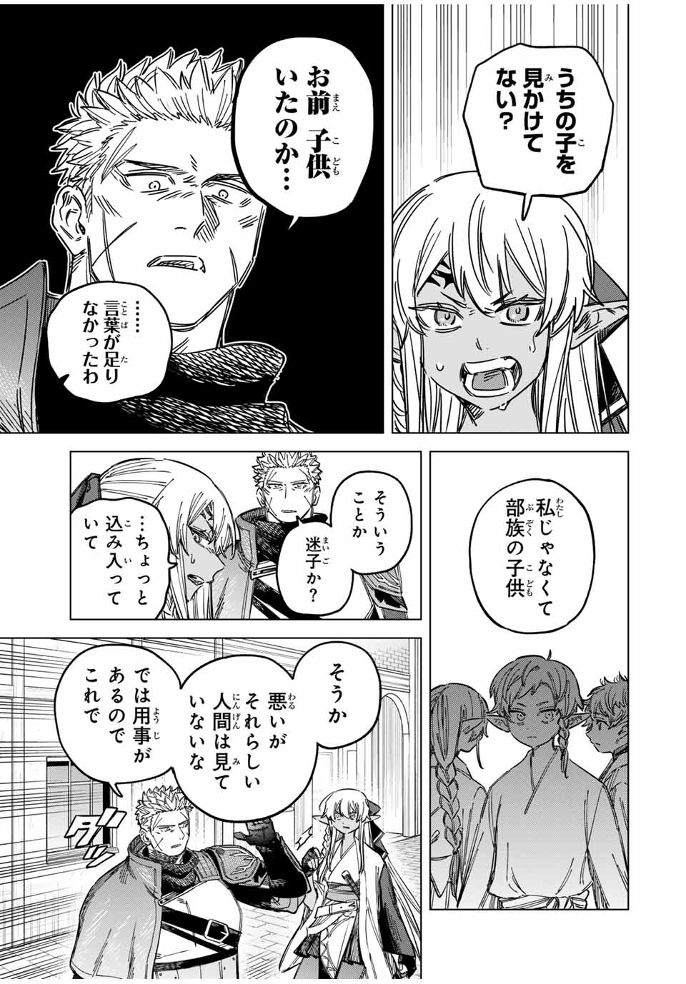 魔女と傭兵 第23.5話 - Page 11