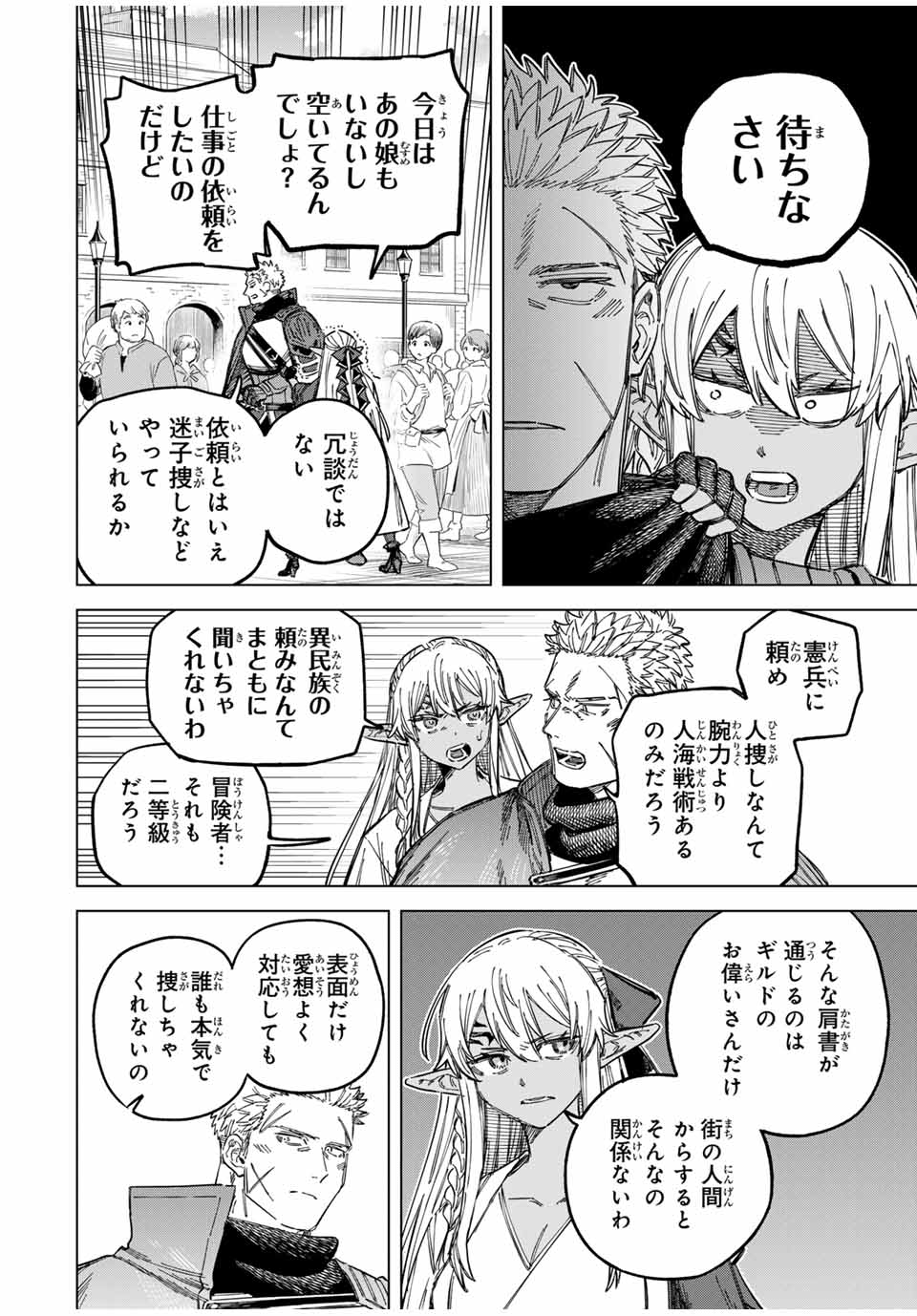 魔女と傭兵 第23.5話 - Page 12