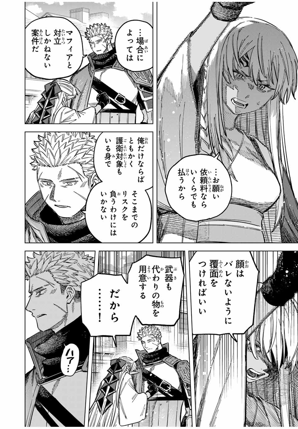 魔女と傭兵 第23.5話 - Page 14