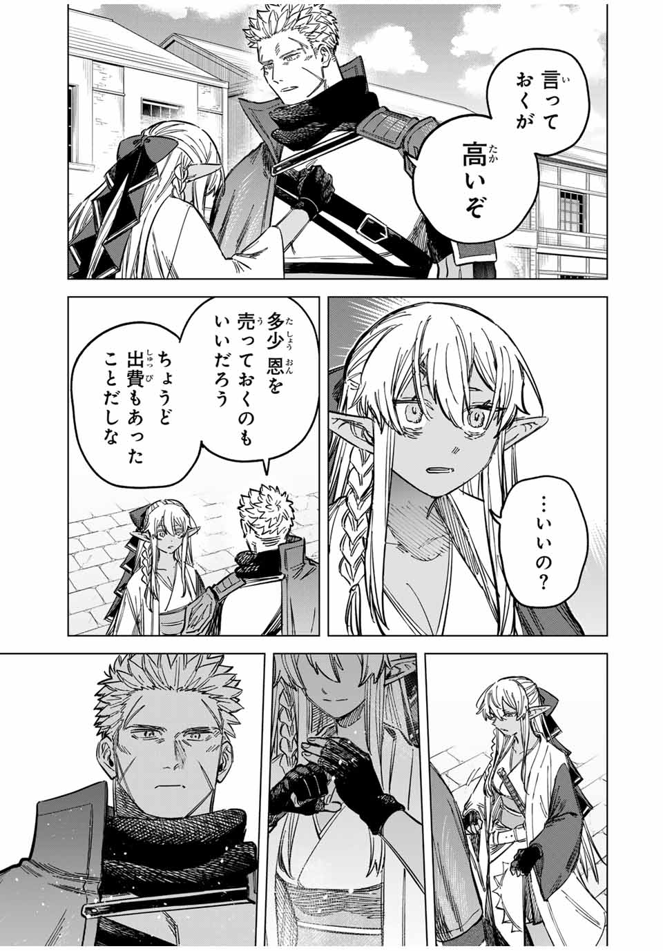 魔女と傭兵 第23.5話 - Page 15