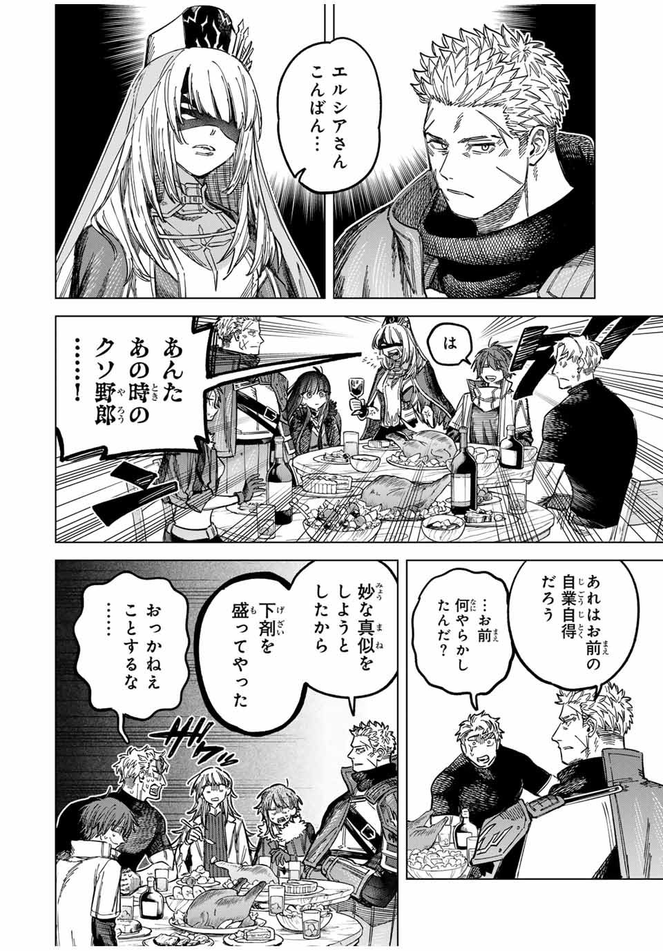 魔女と傭兵 第23話 - Page 6