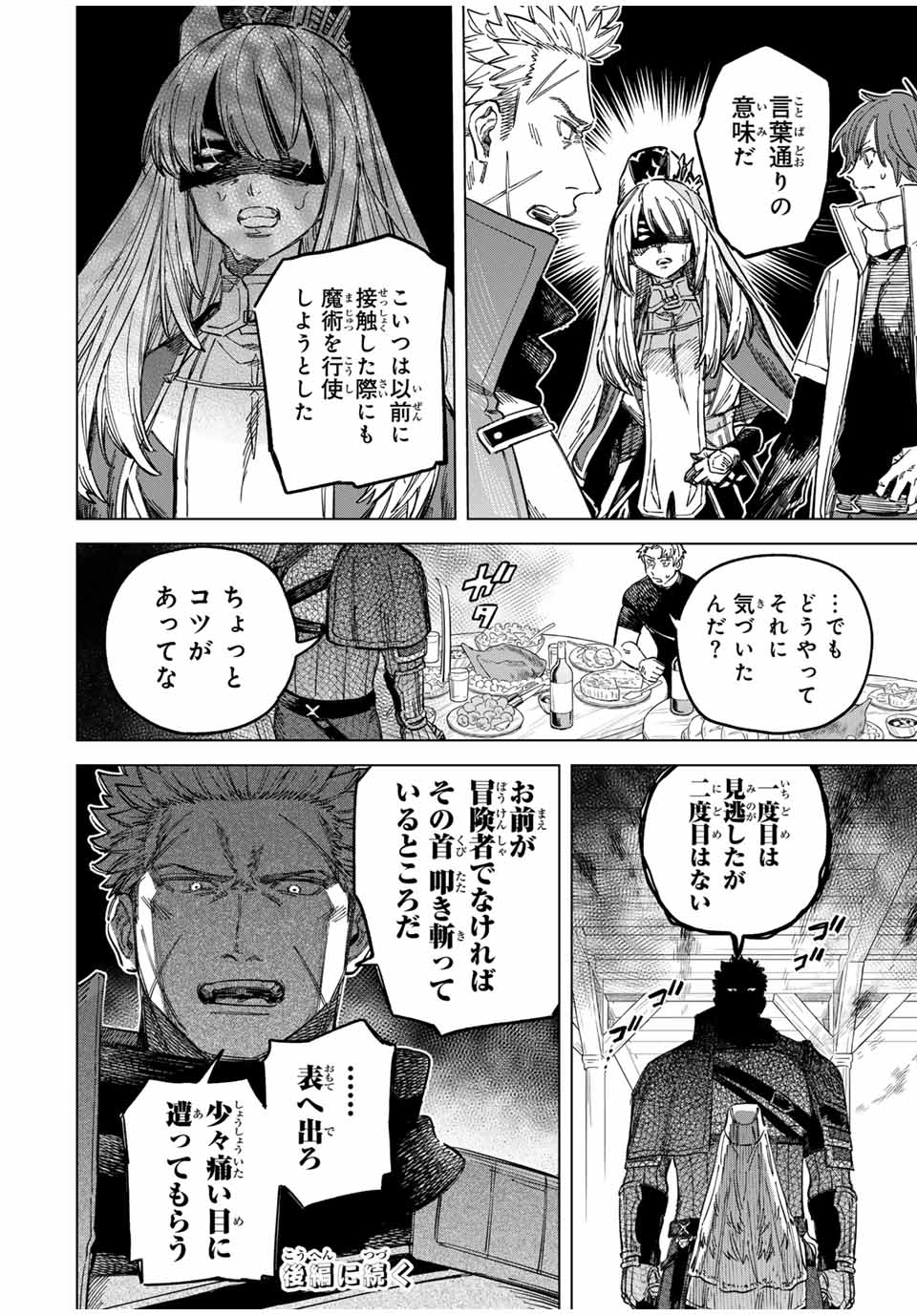 魔女と傭兵 第23話 - Page 10