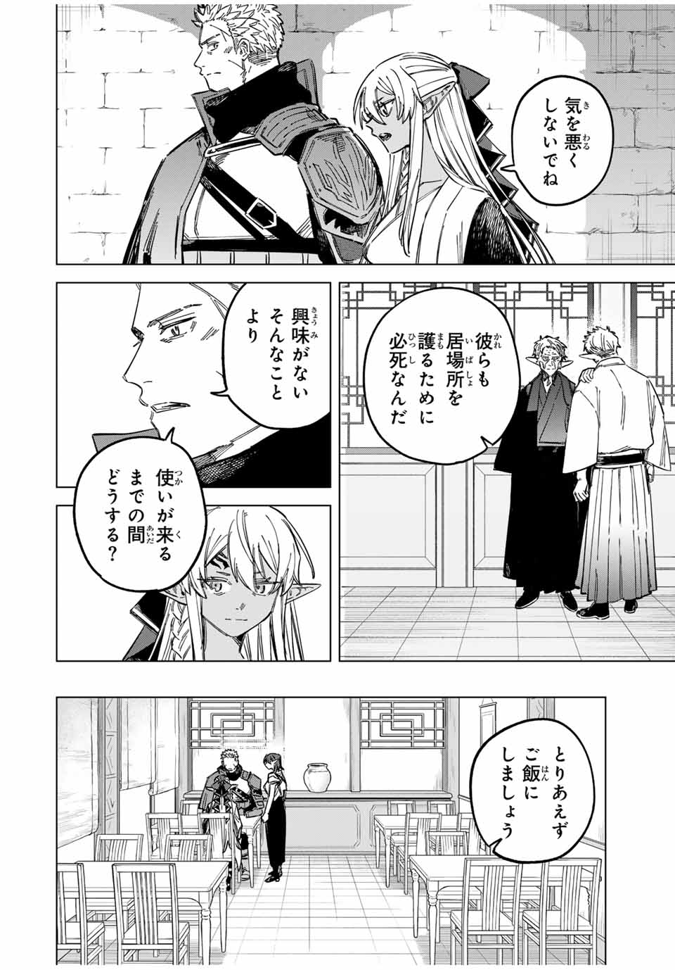 魔女と傭兵 第24話 - Page 6