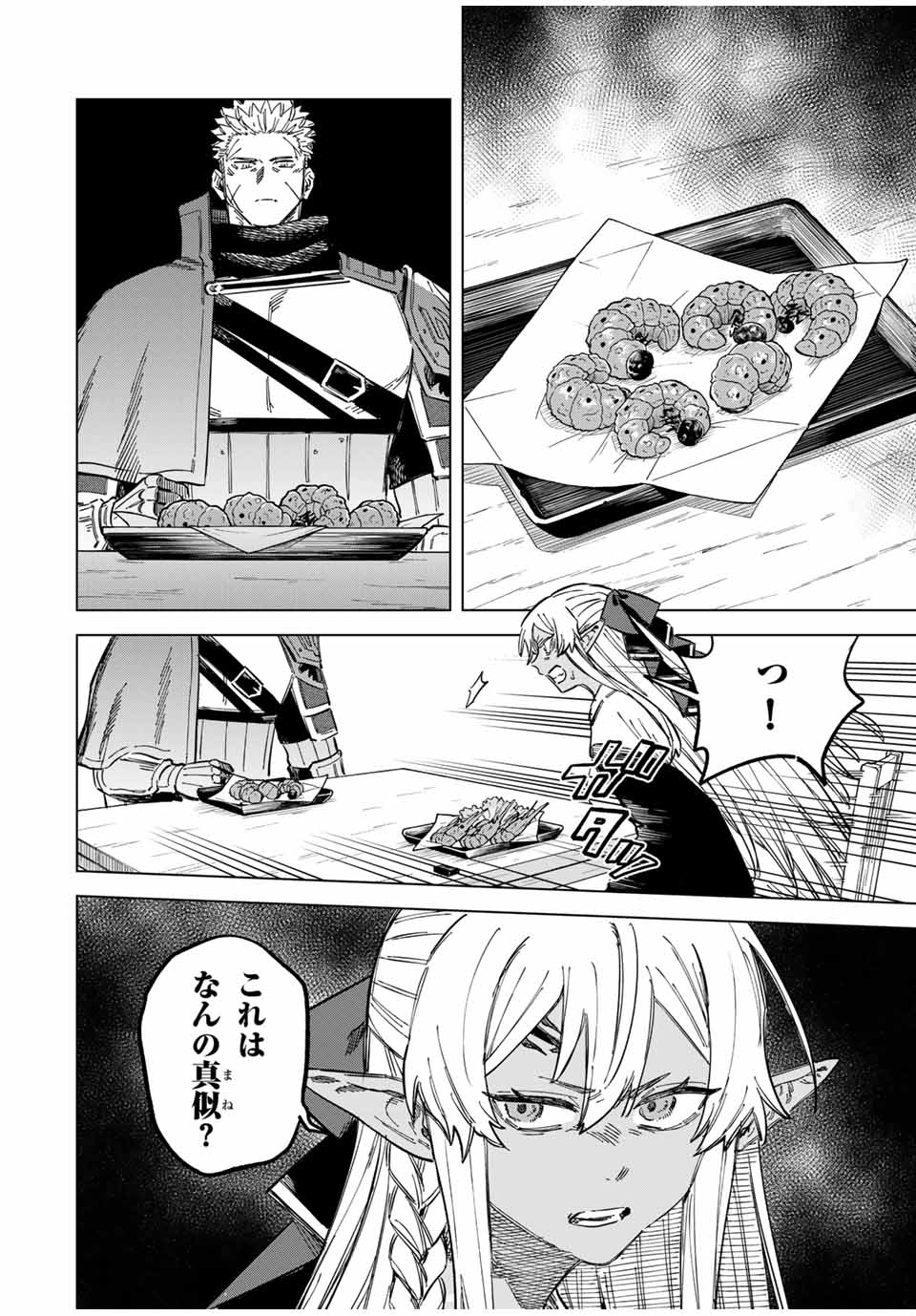 魔女と傭兵 第24話 - Page 8