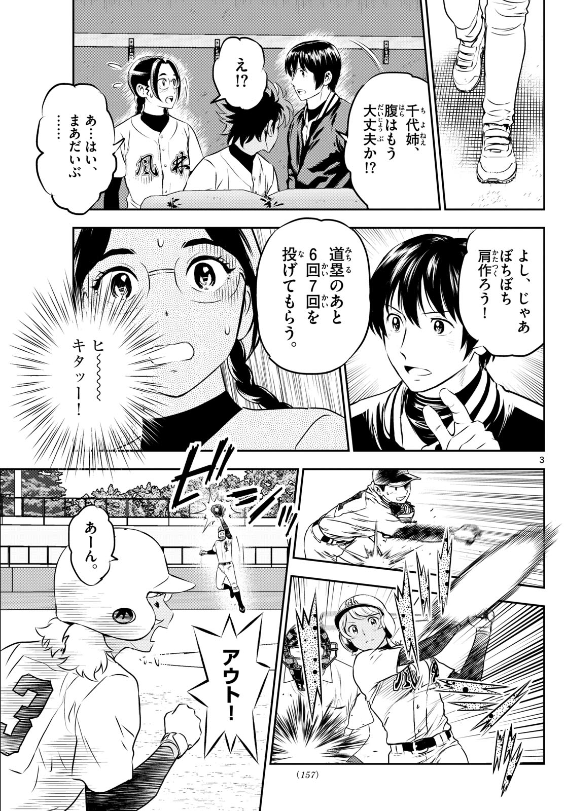 メジャーセカンド 第286話 - Page 3