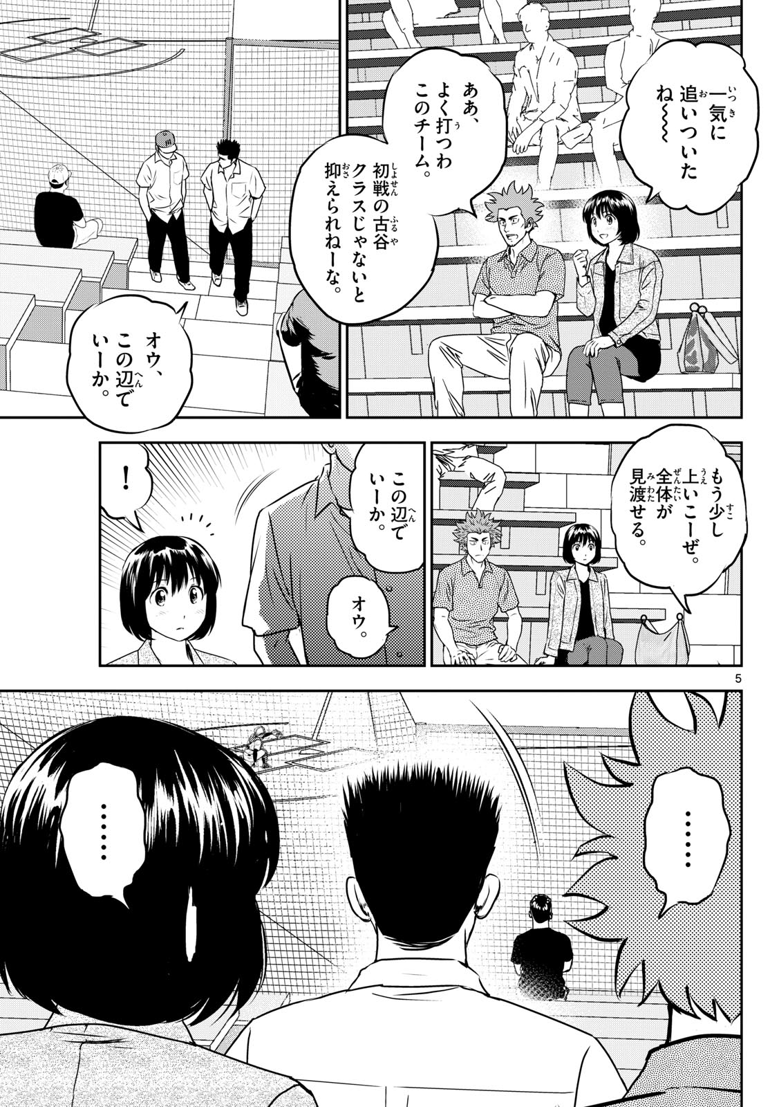 メジャーセカンド 第286話 - Page 5