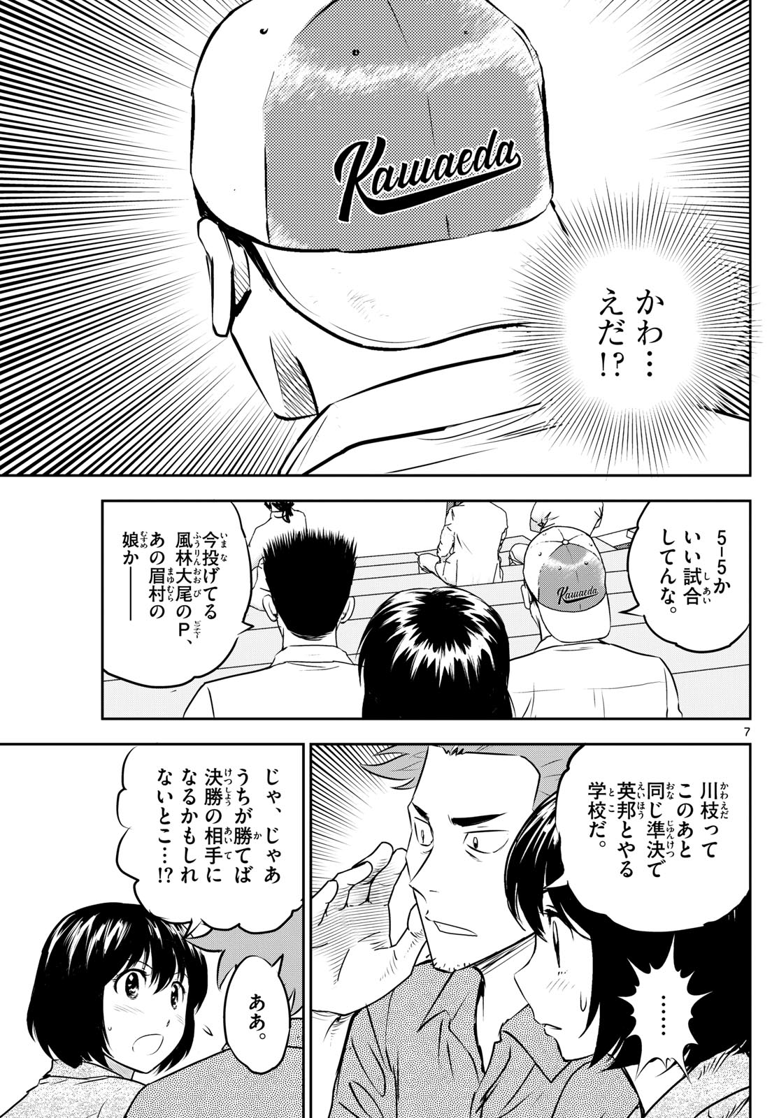 メジャーセカンド 第286話 - Page 7