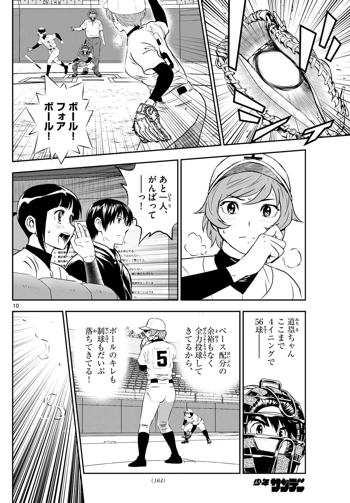 メジャーセカンド 第286話 - Page 10