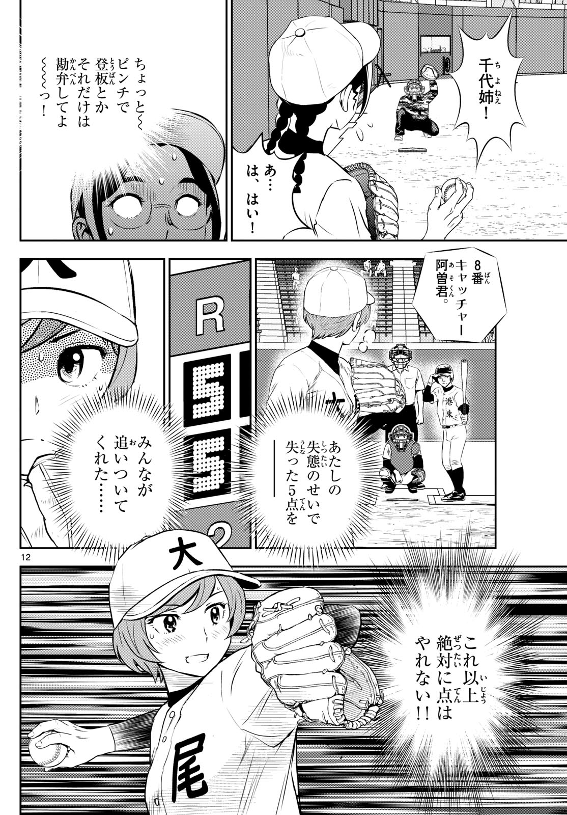 メジャーセカンド 第286話 - Page 12