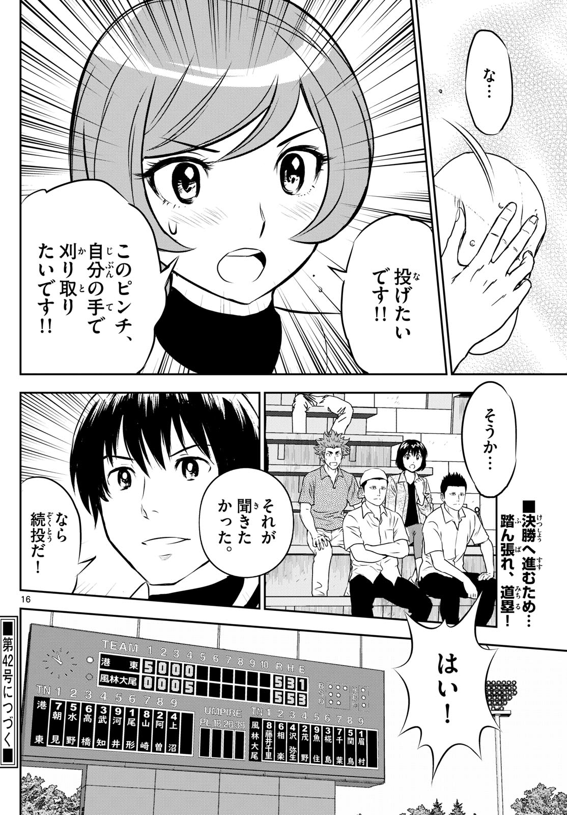 メジャーセカンド 第286話 - Page 16