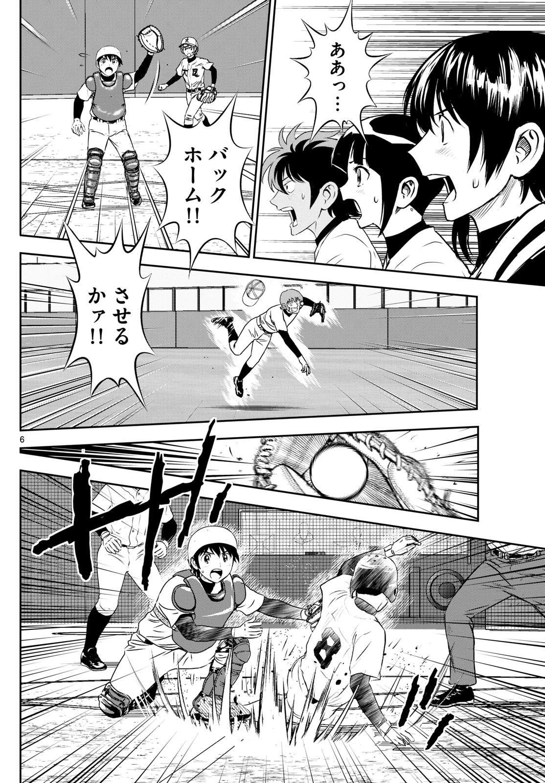 メジャーセカンド 第287話 - Page 6