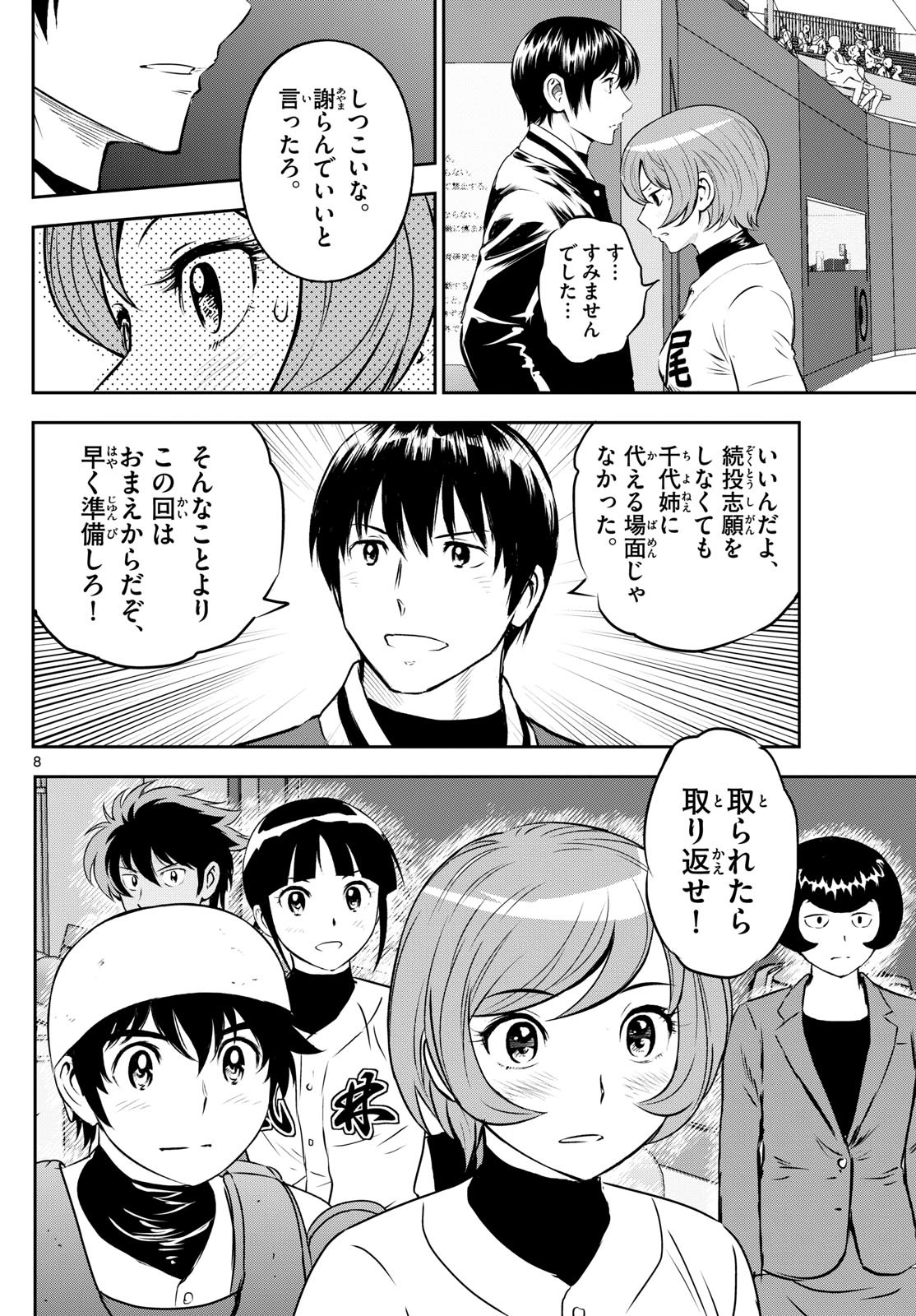 メジャーセカンド 第287話 - Page 8