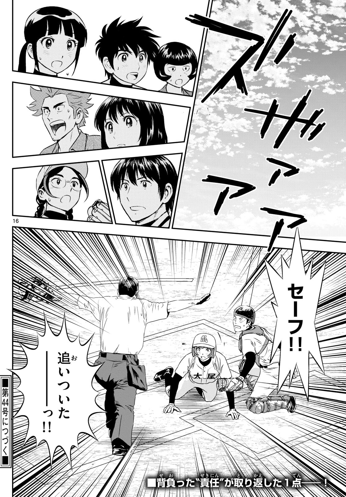 メジャーセカンド 第287話 - Page 16