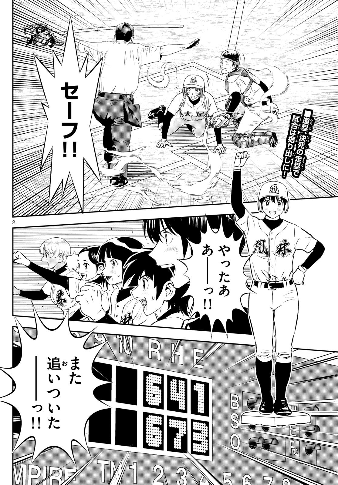 メジャーセカンド 第288話 - Page 2