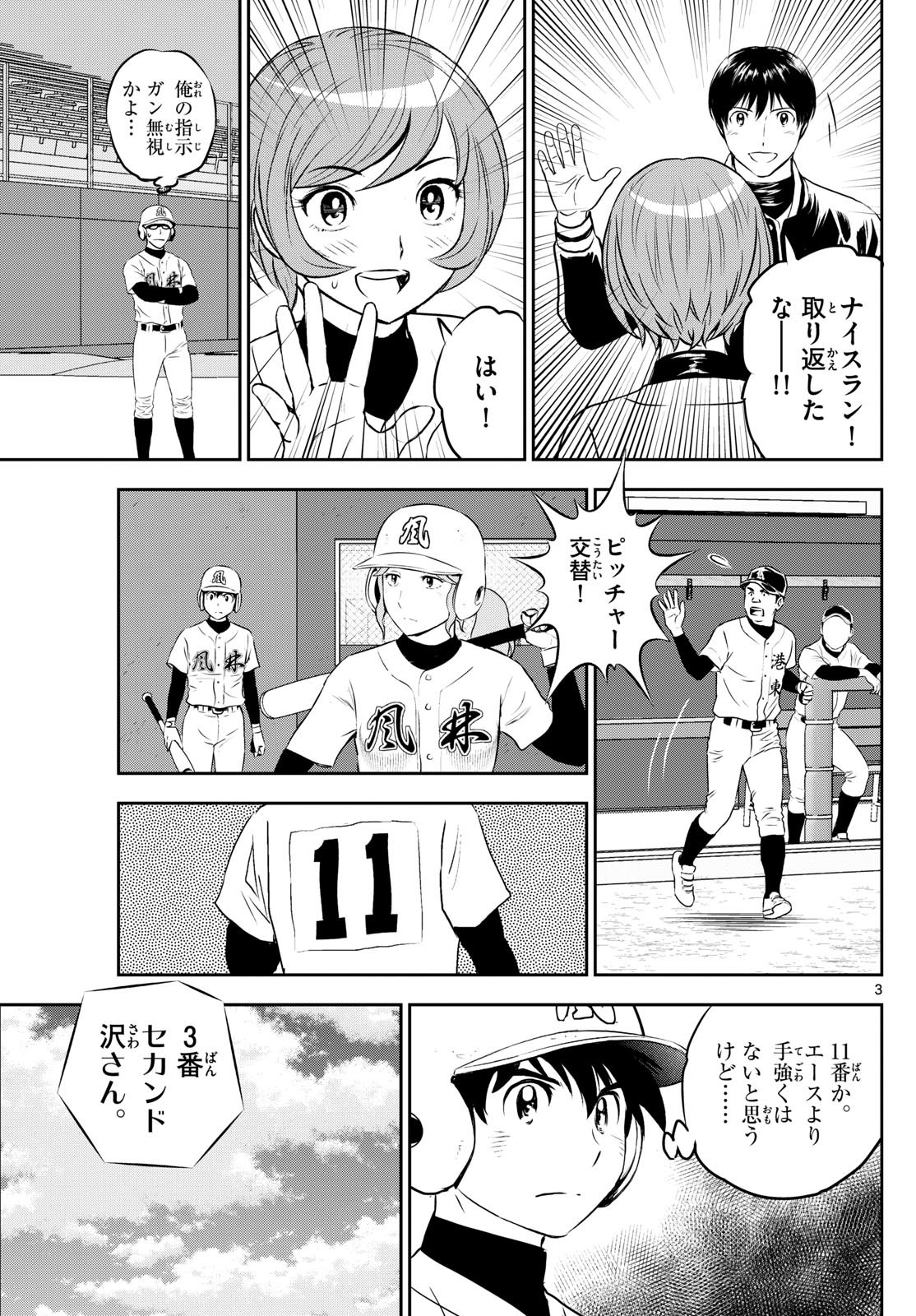 メジャーセカンド 第288話 - Page 3