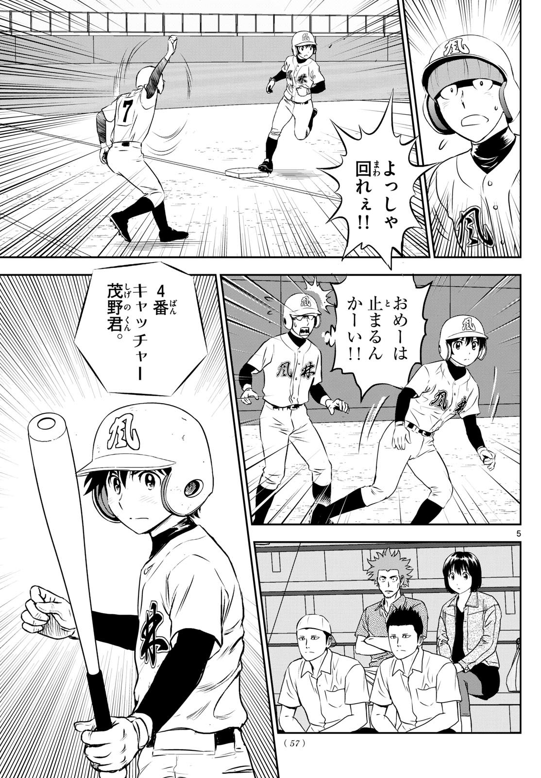 メジャーセカンド 第288話 - Page 5