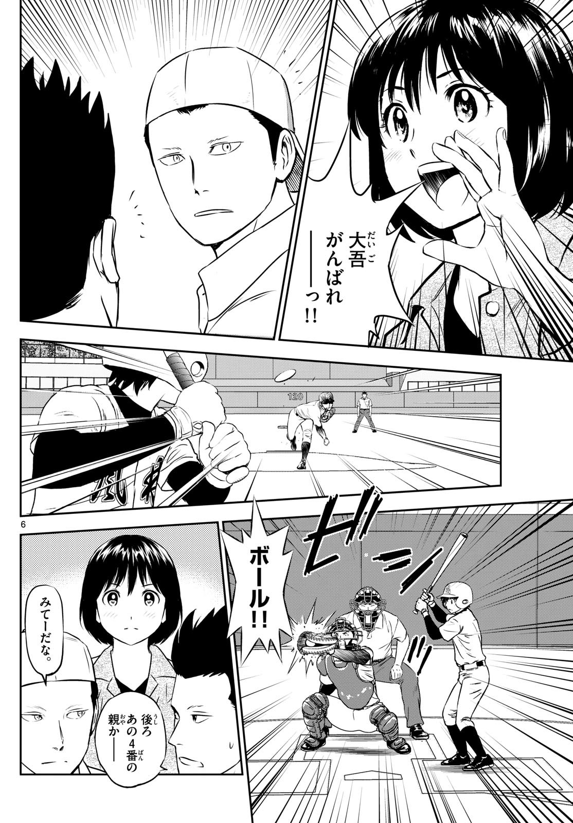 メジャーセカンド 第288話 - Page 6