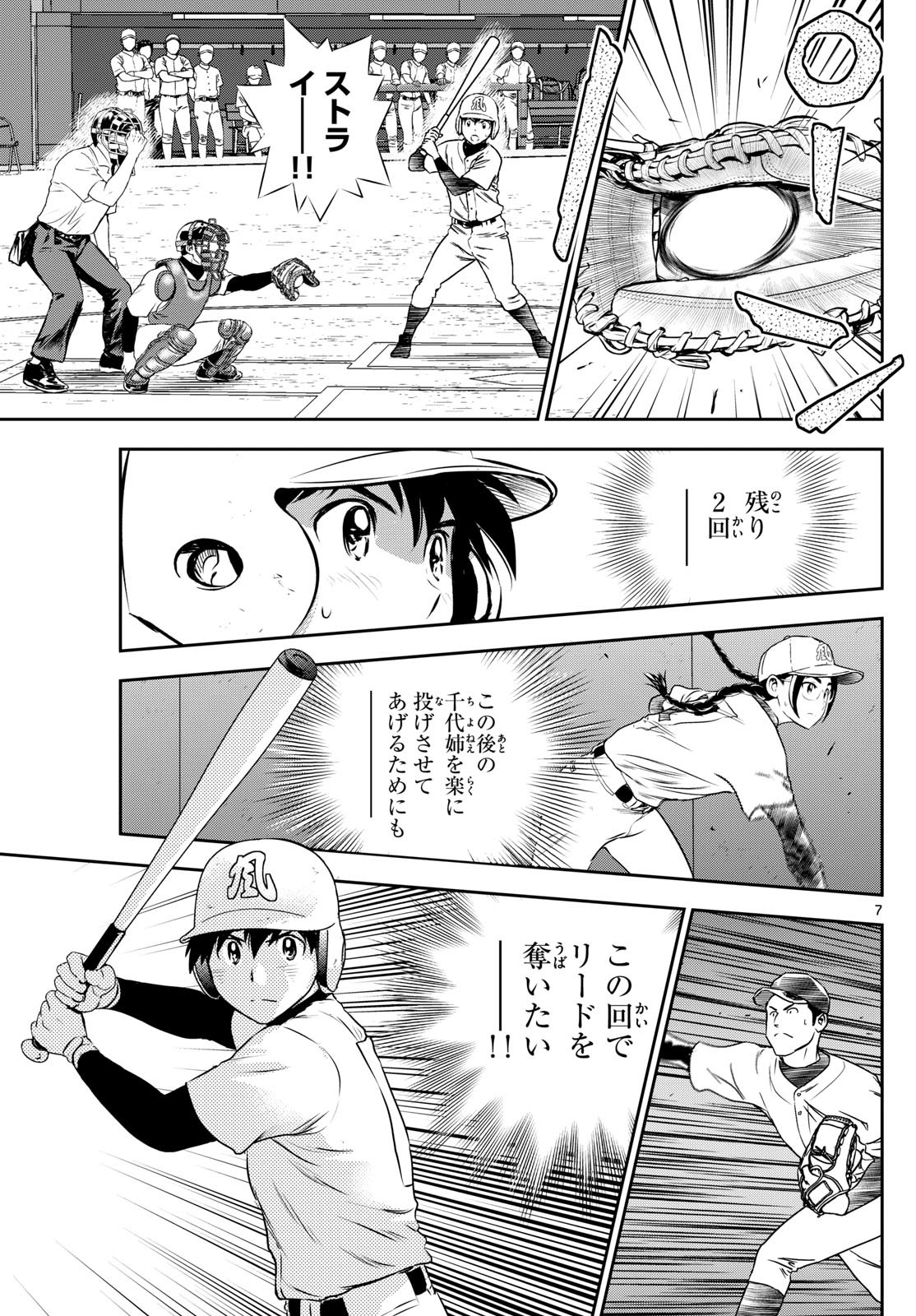 メジャーセカンド 第288話 - Page 7