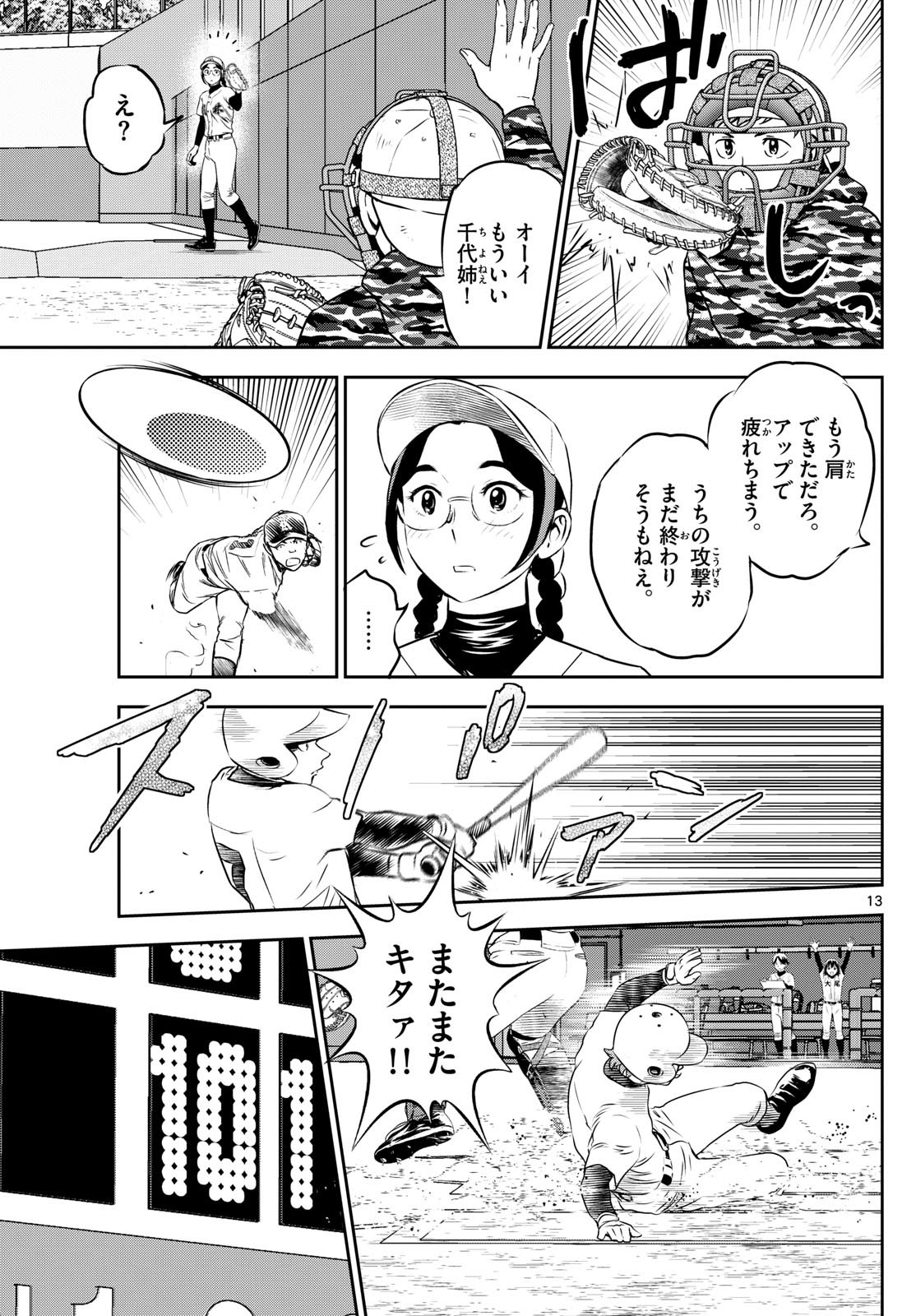 メジャーセカンド 第288話 - Page 13